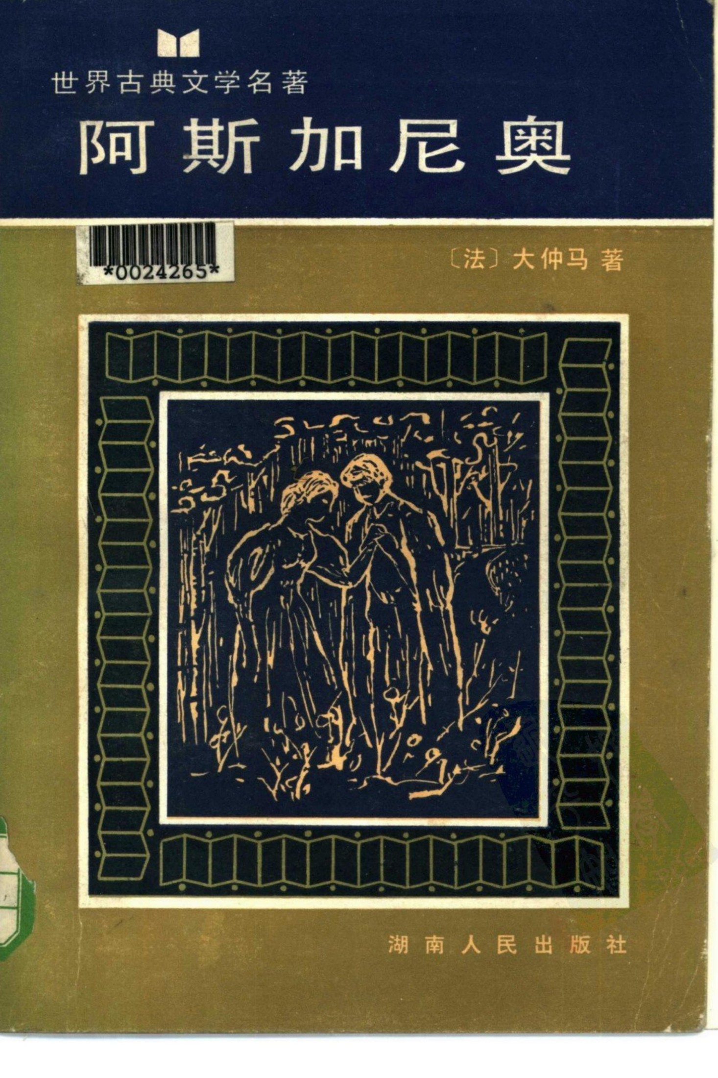阿斯加尼奥