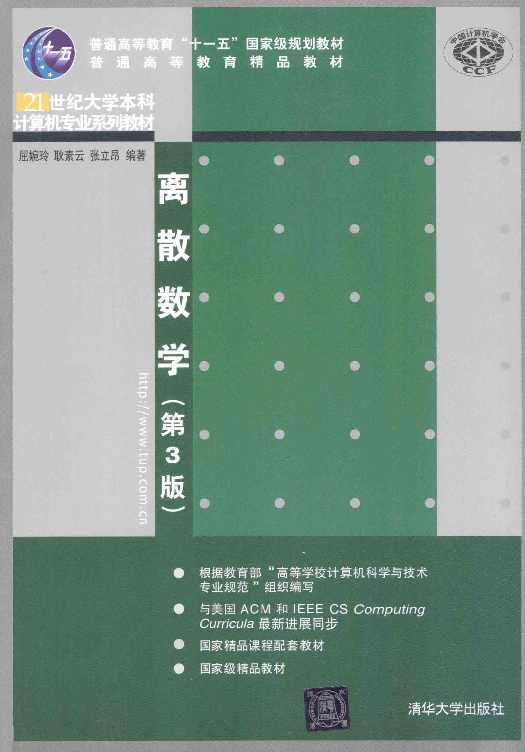 离散数学第3版