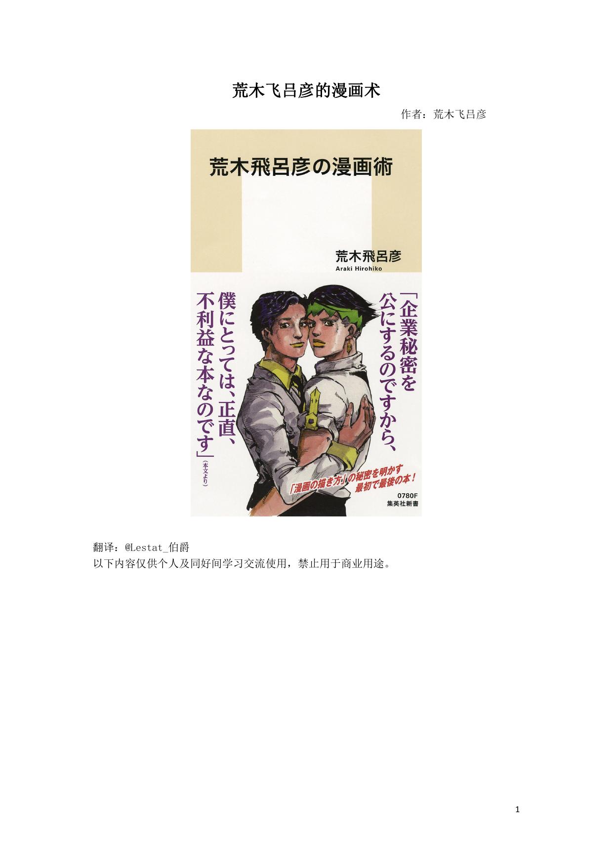 荒木飞吕彦的漫画术