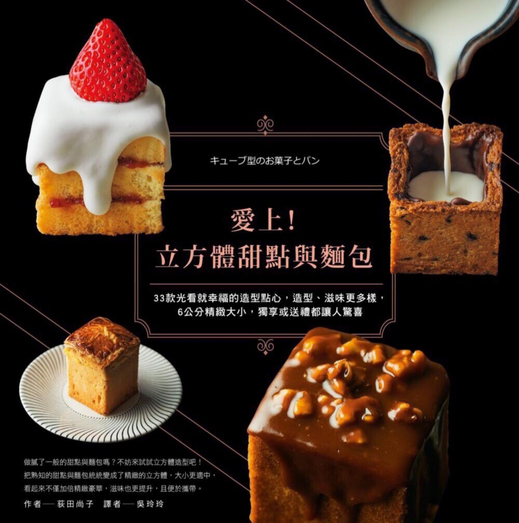 爱上立方体甜点与面包
