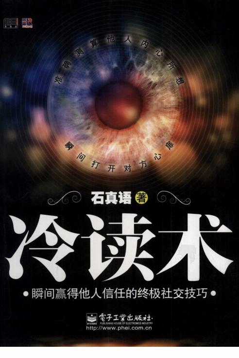 冷讀術：瞬間贏得他人信任的終極社交技巧.pdf