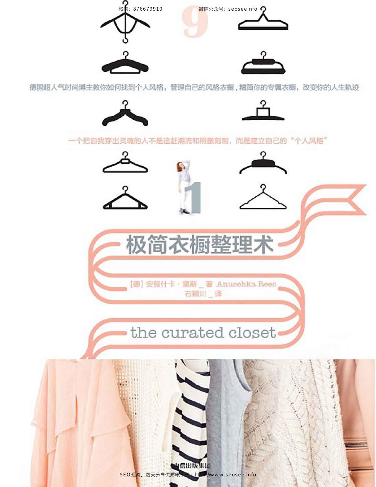 极简衣橱整理术