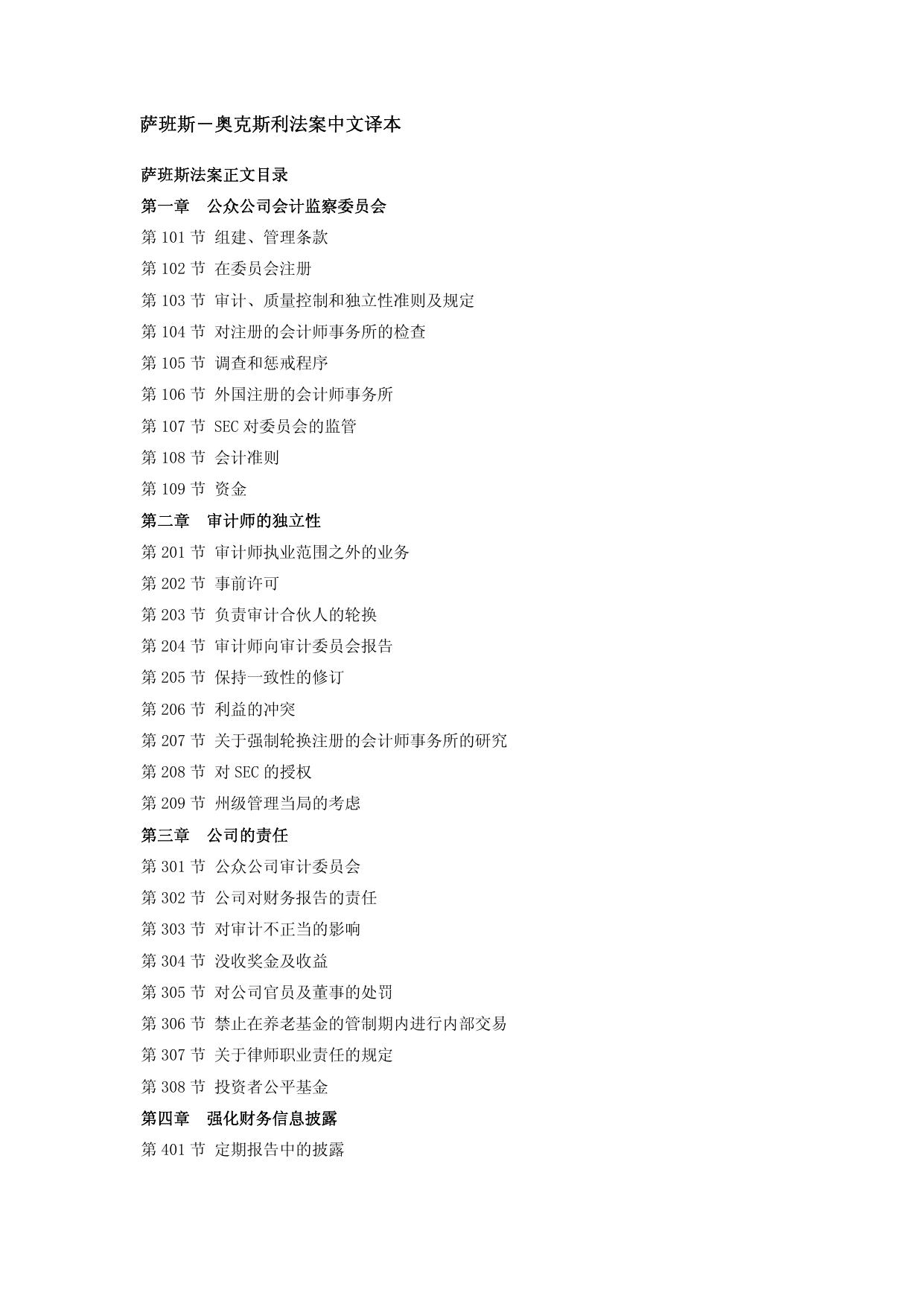 萨班斯－奥克斯利法案中文译本