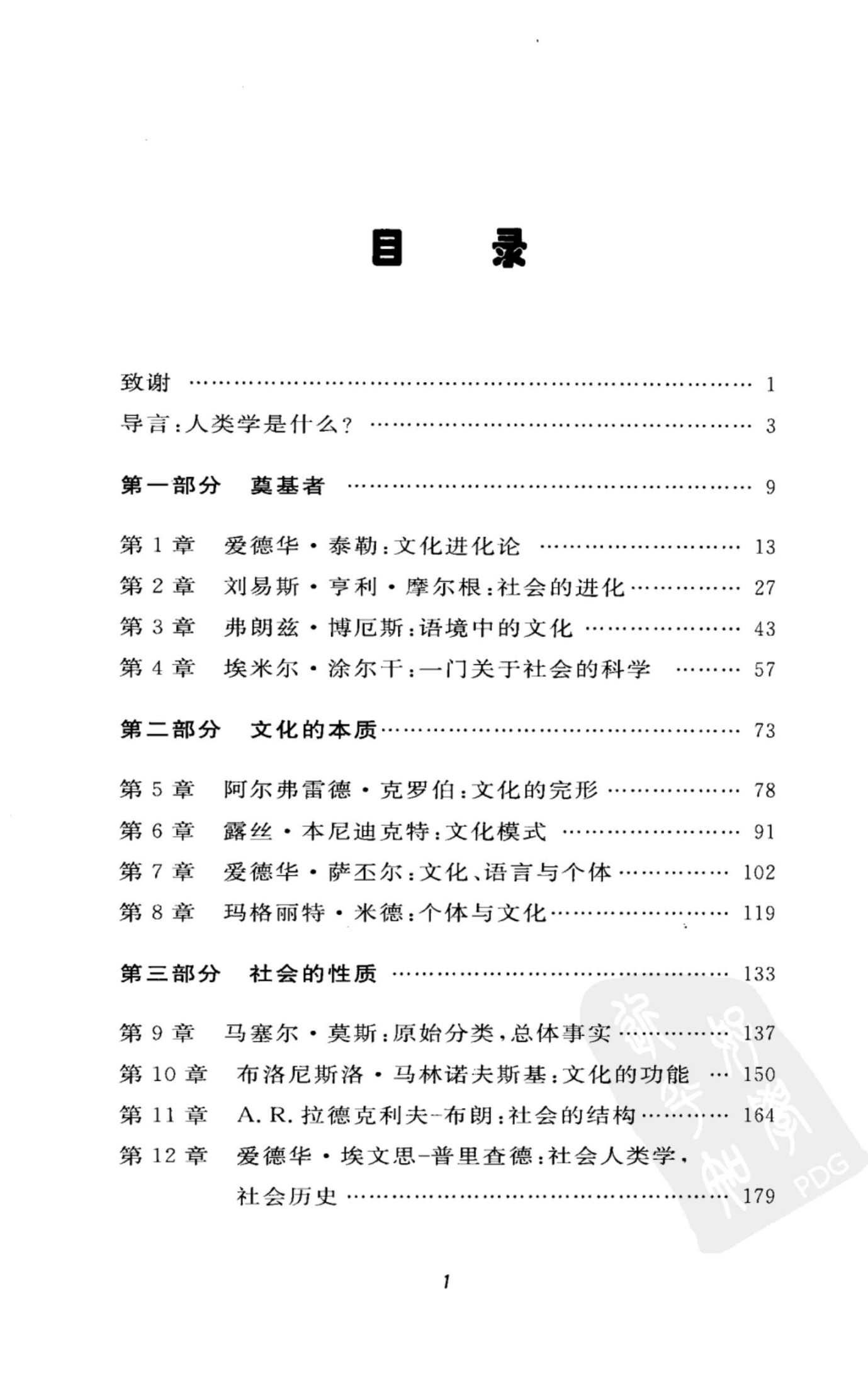 人类学家的文化见解