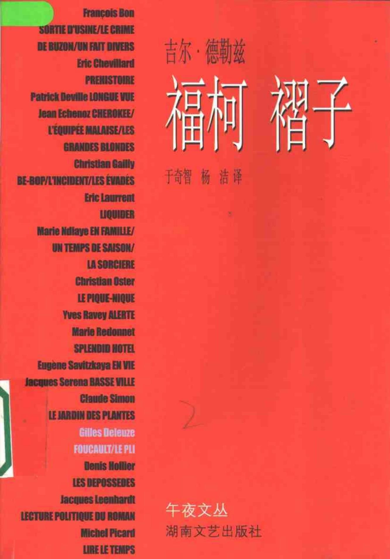 福柯 褶子