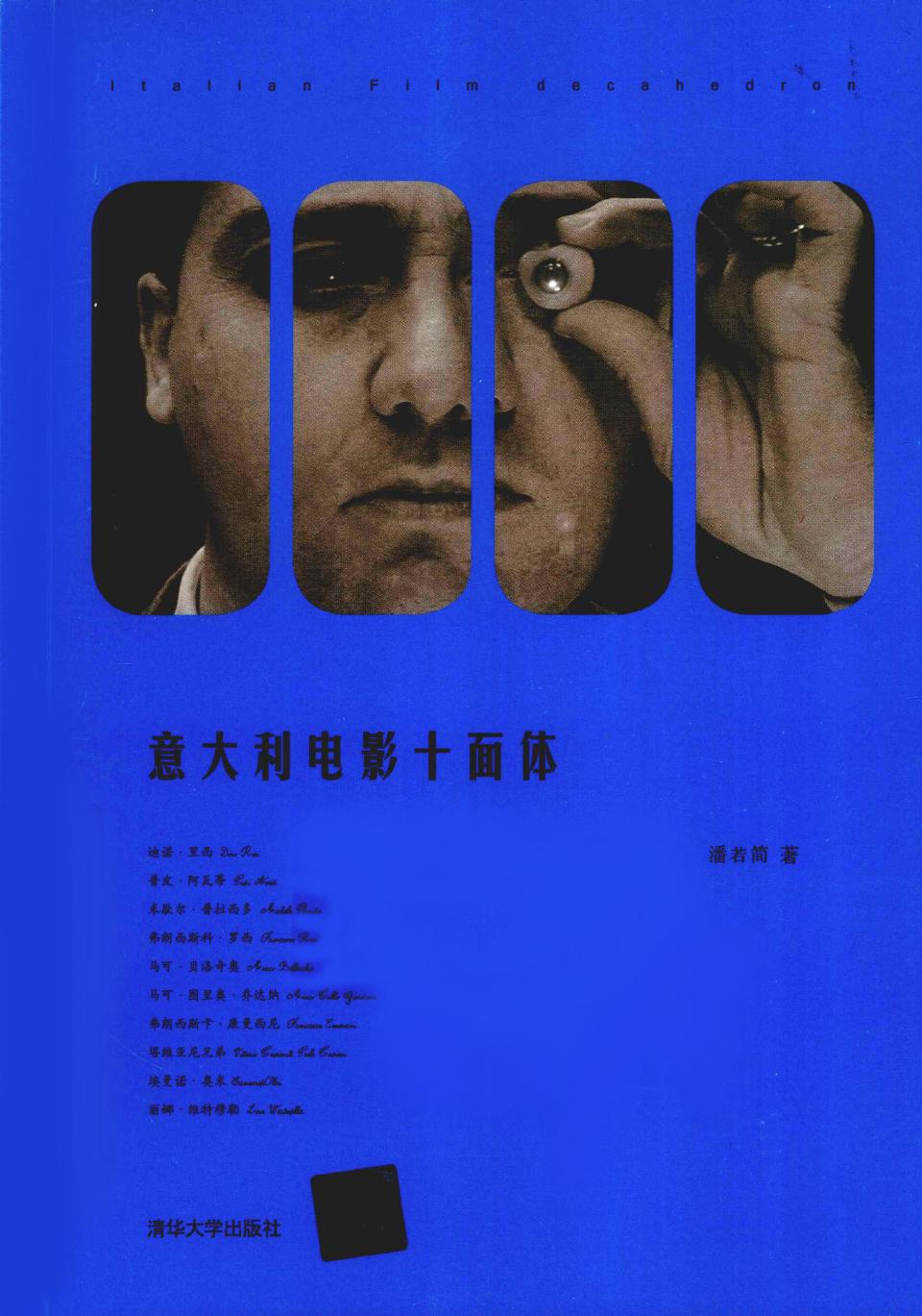 意大利电影十面体