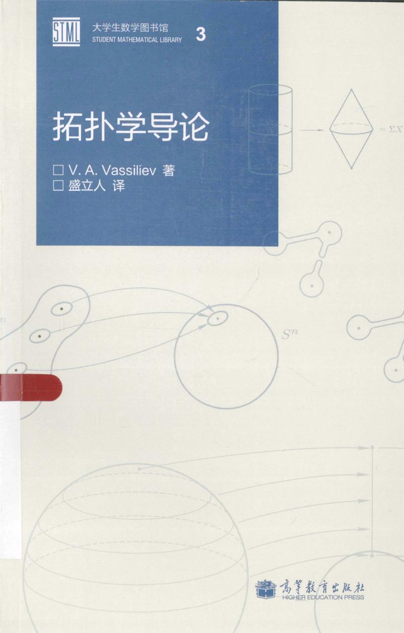 拓扑学导论