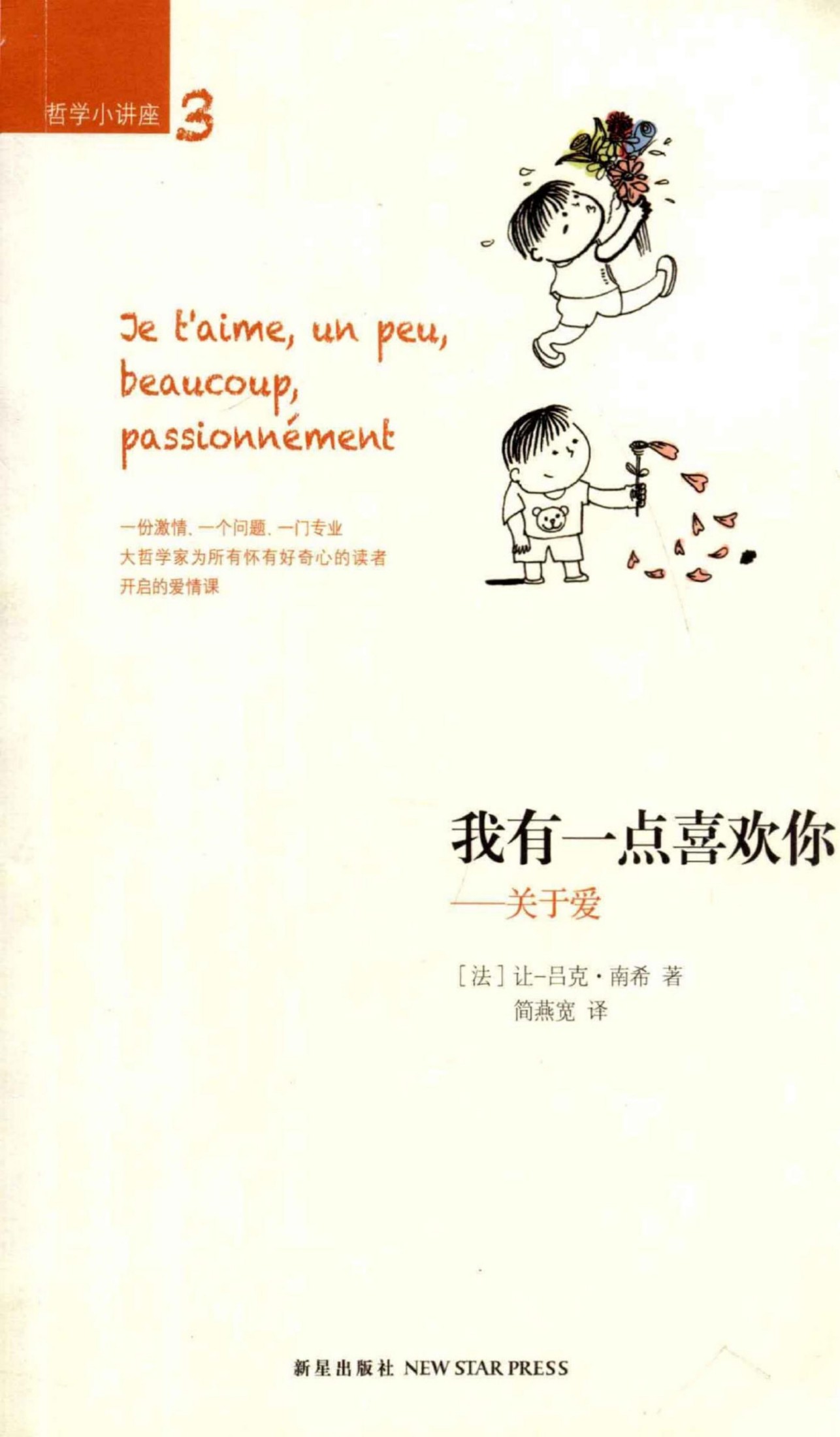 我有一点喜欢你——关于爱