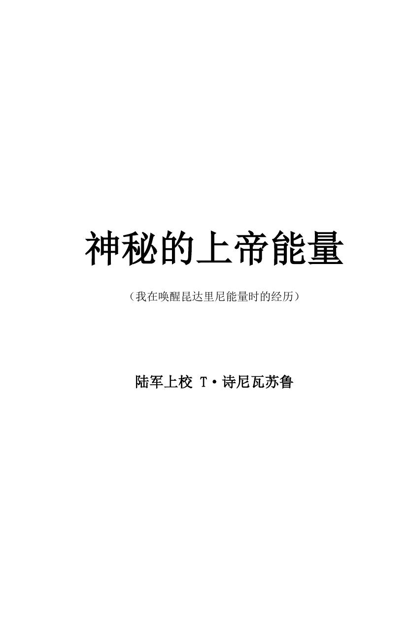 神秘的上帝能量