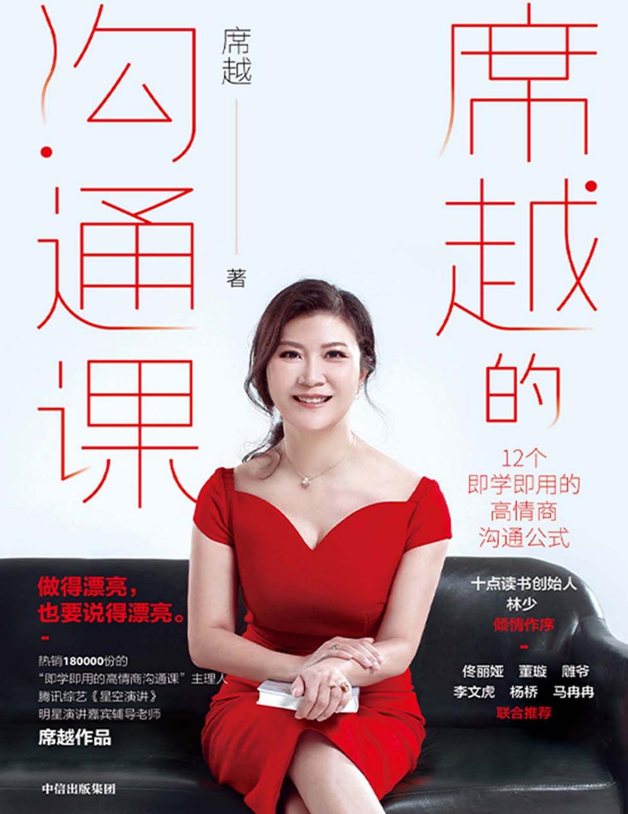 席越的沟通课