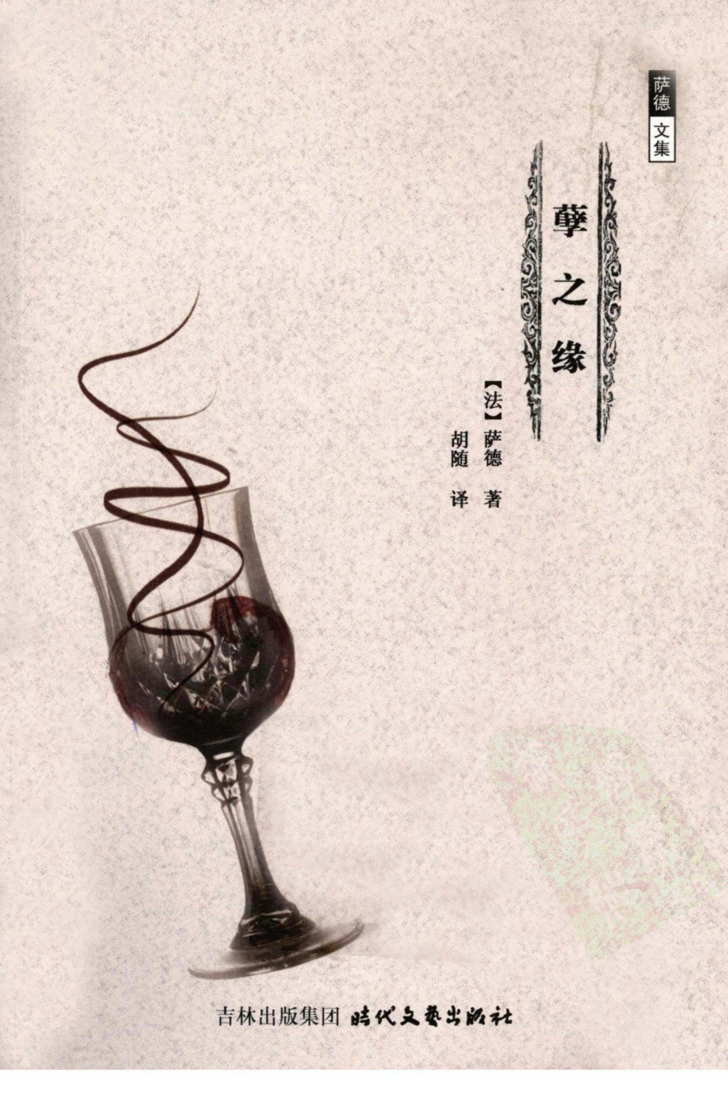孽之缘