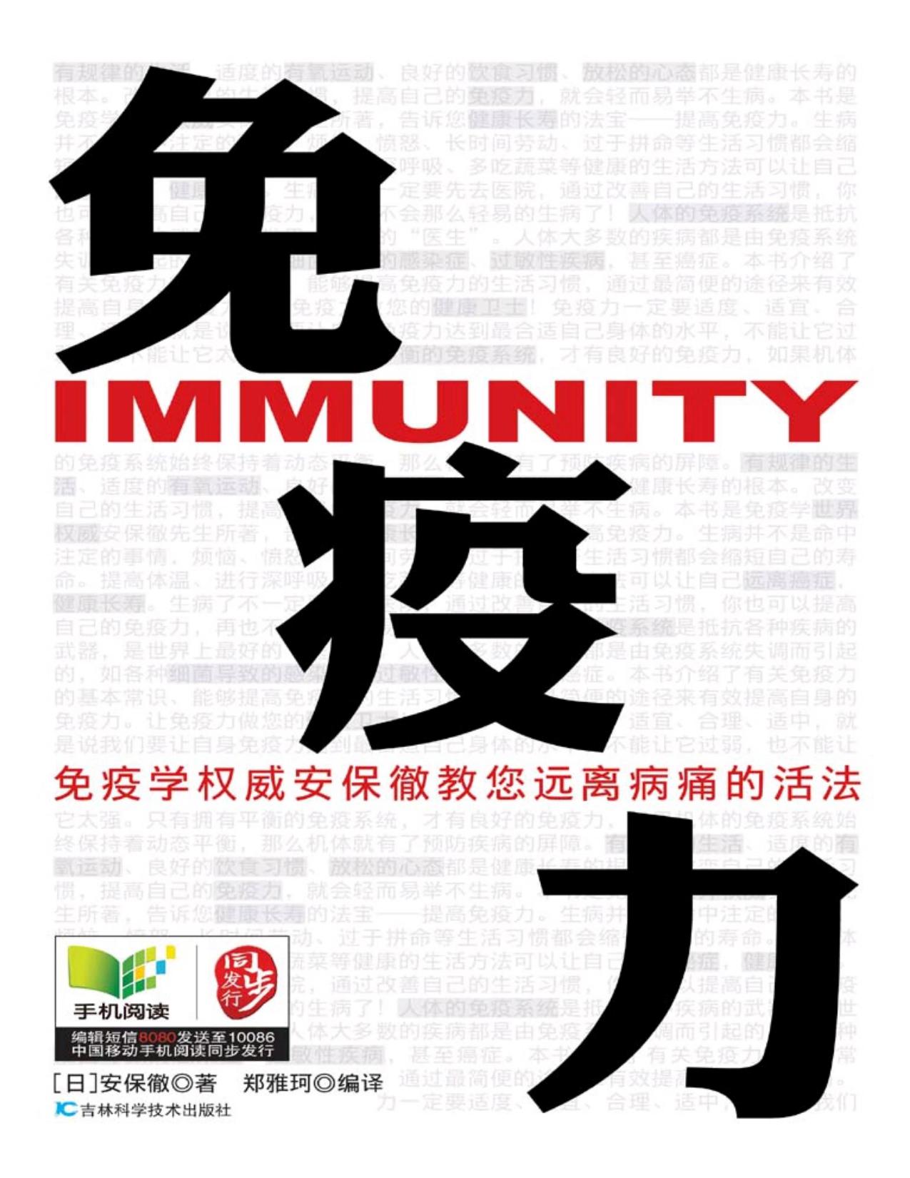 免疫力
