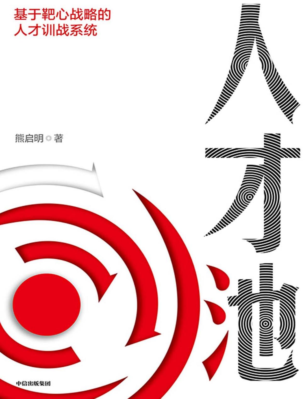 人才池