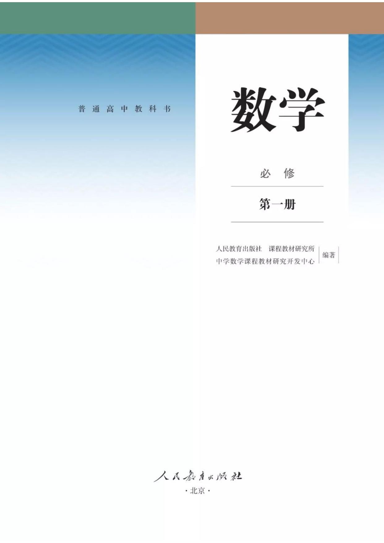 2019年人教A版高中数学必修第一册