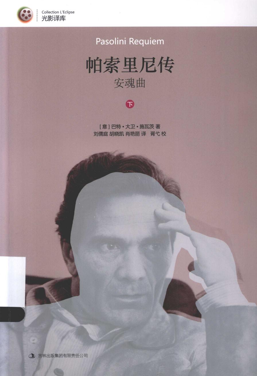 安魂曲 帕索里尼传 下