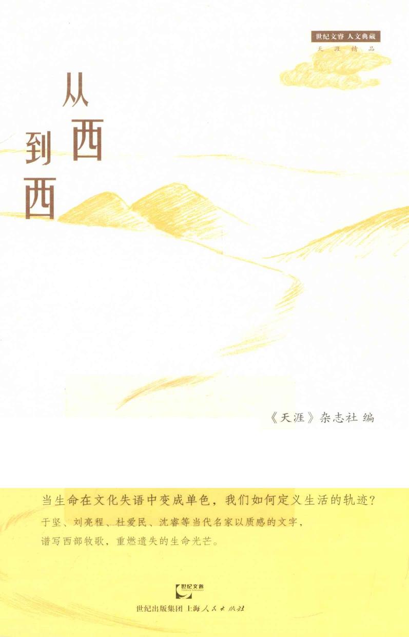从西到西