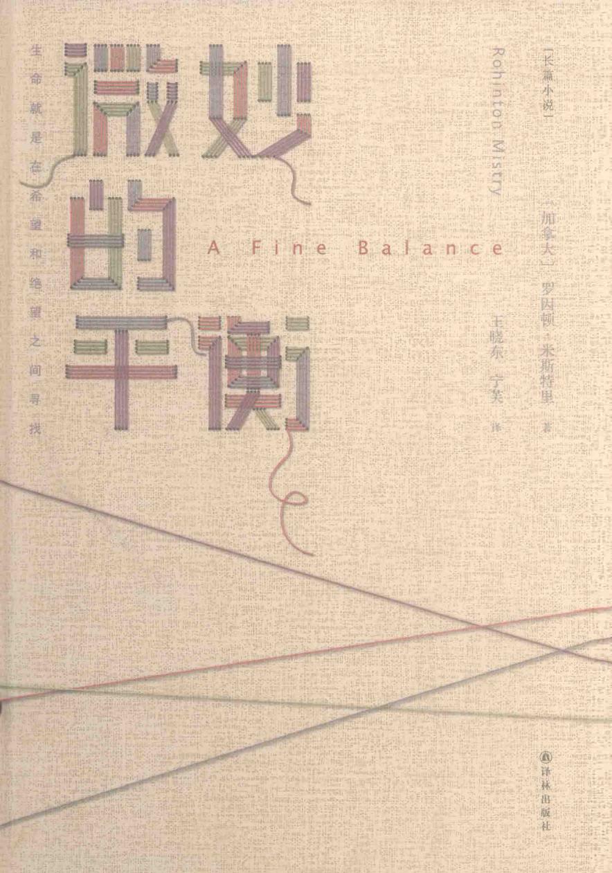 微妙的平衡