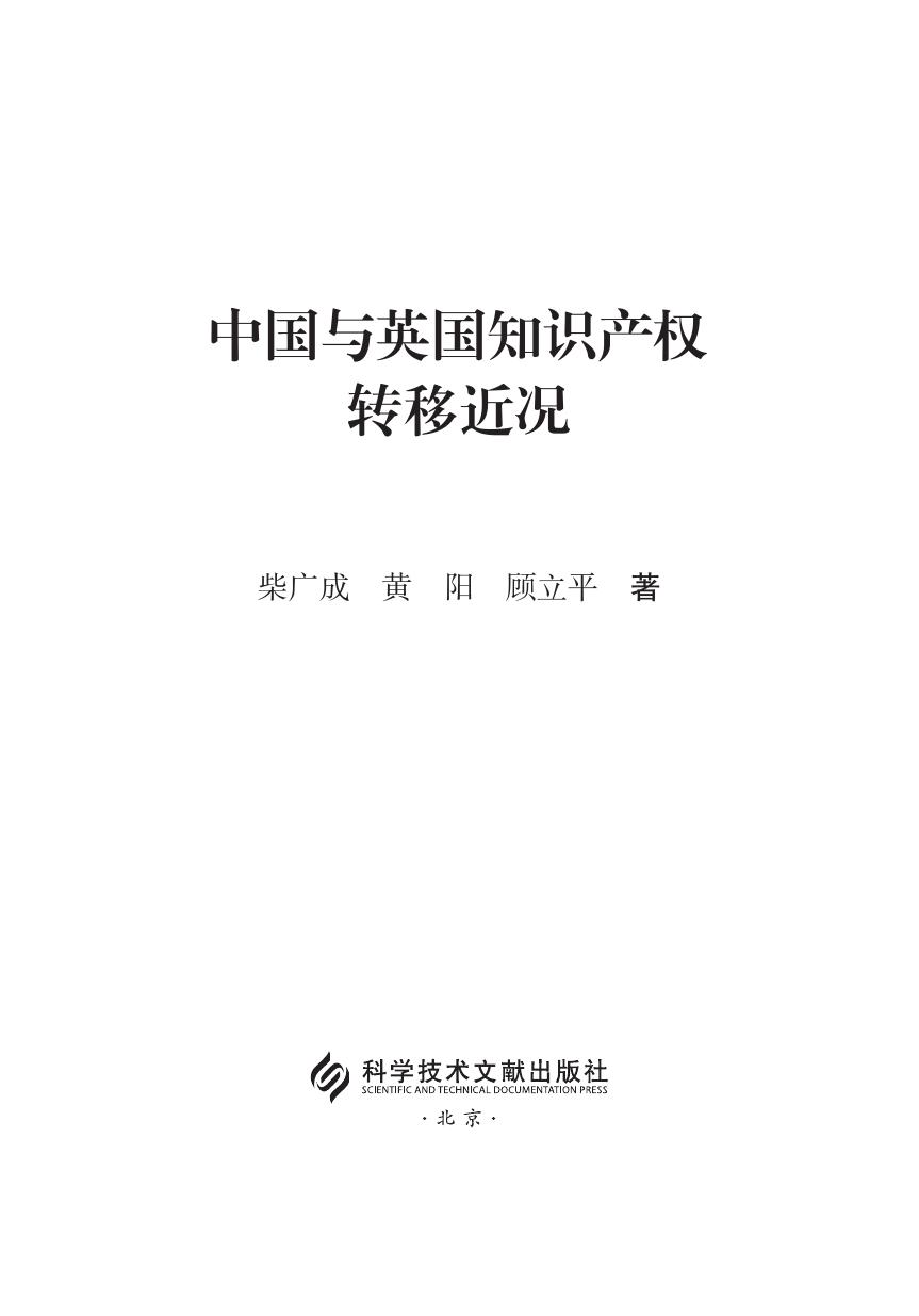 中国与英国知识产权转移近况