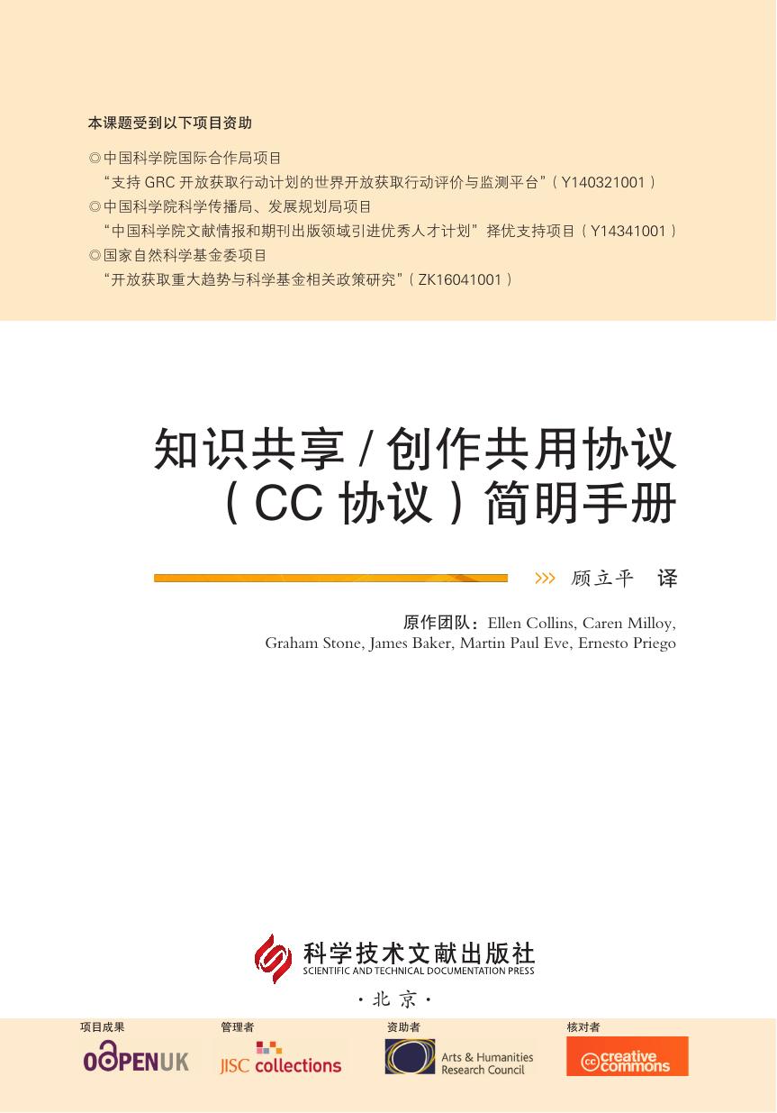 知识共享协议的简明指南