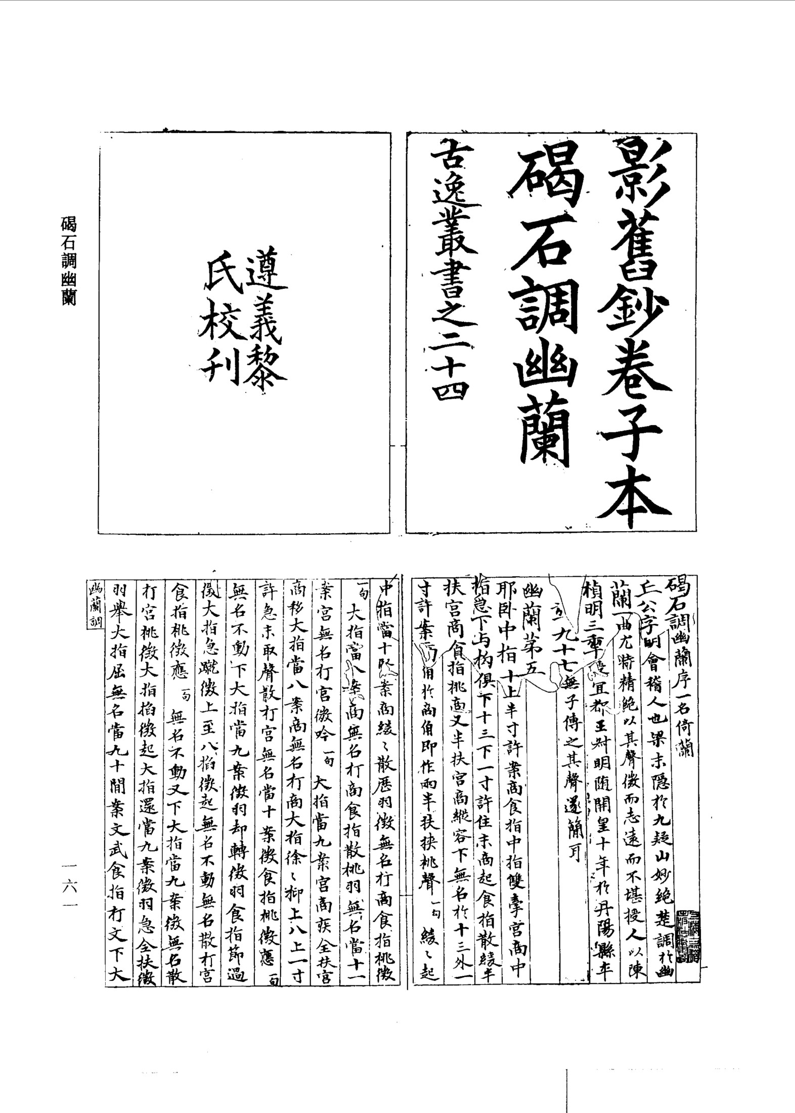 碣石调幽兰一卷
