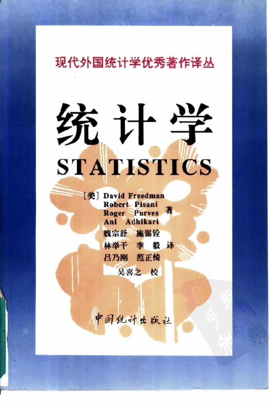 统计学 （第二版）