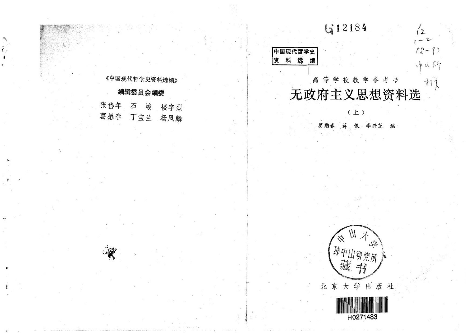 无政府主义思想资料选（上）