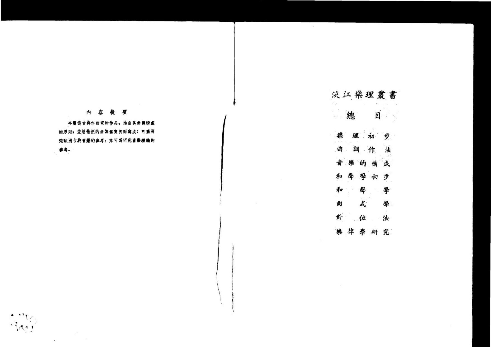 曲调作法