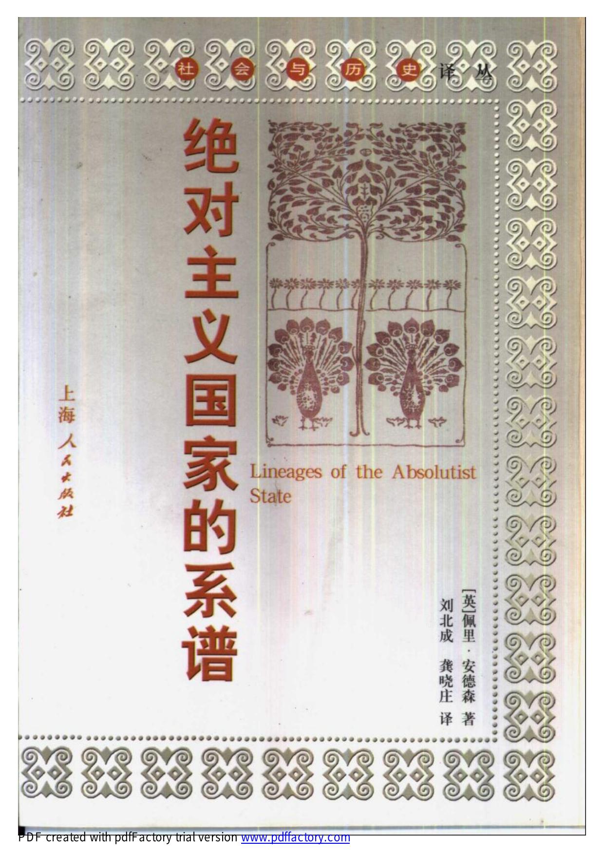 绝对主义国家的系谱