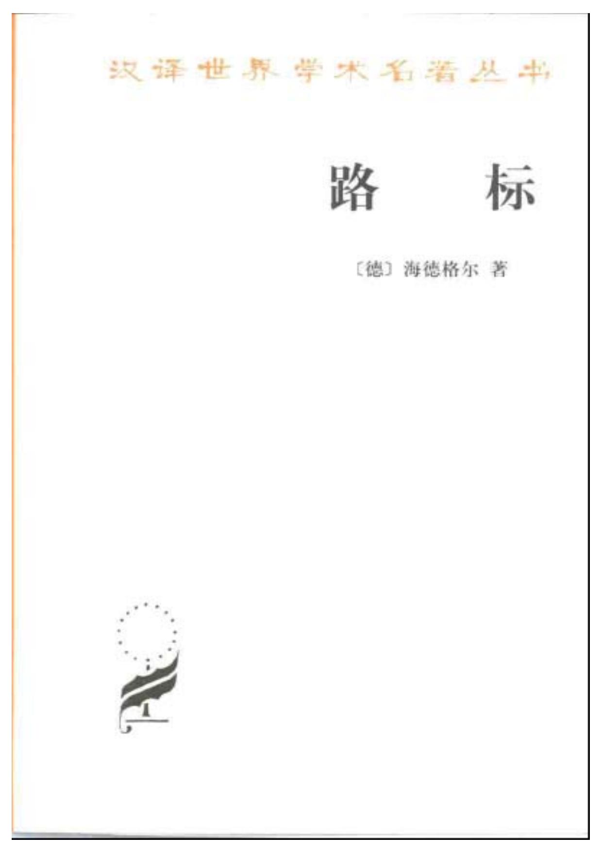 路标