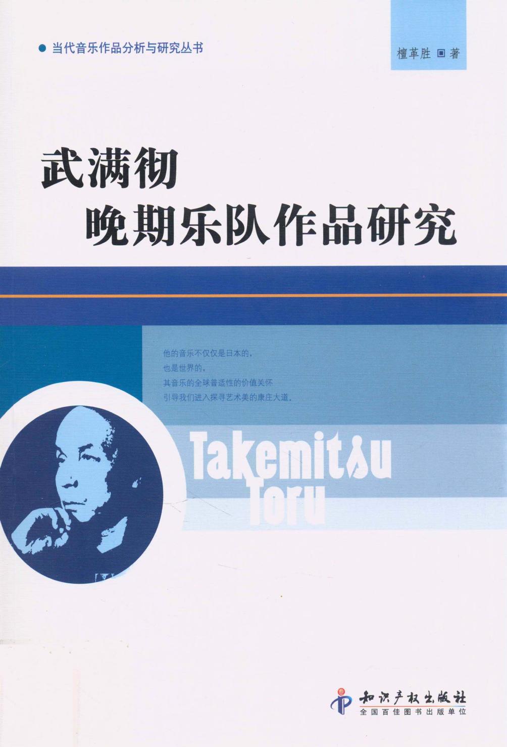 武满彻晚期乐队作品研究