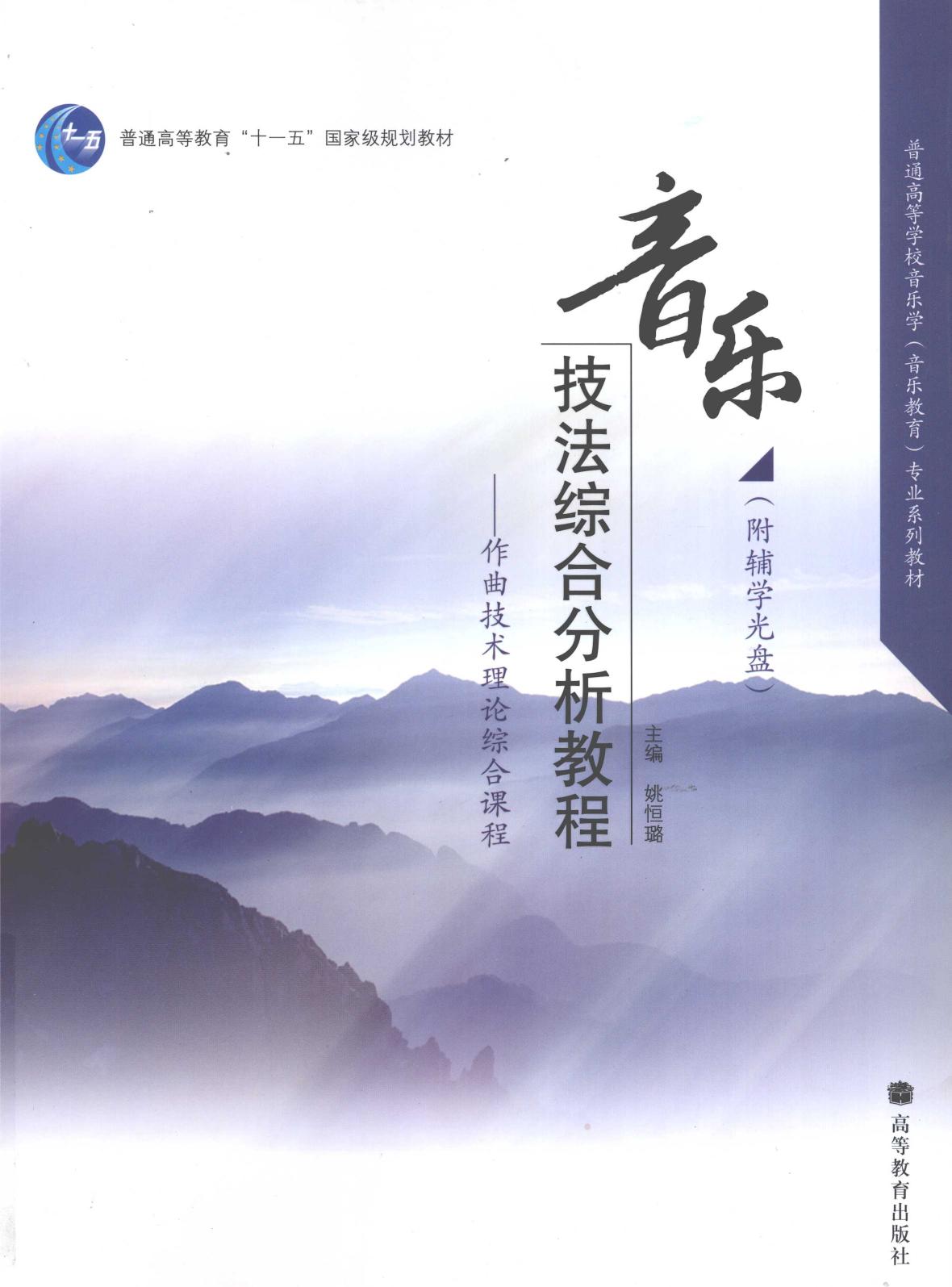 音乐分析教程