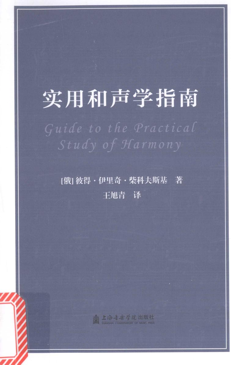 和声学指南