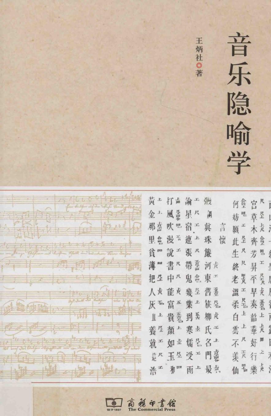 音乐隐喻学