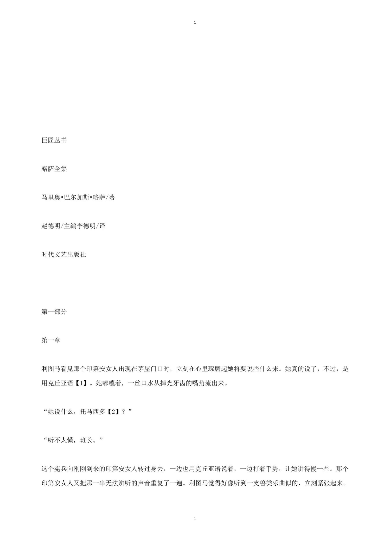 利图马在安第斯山
