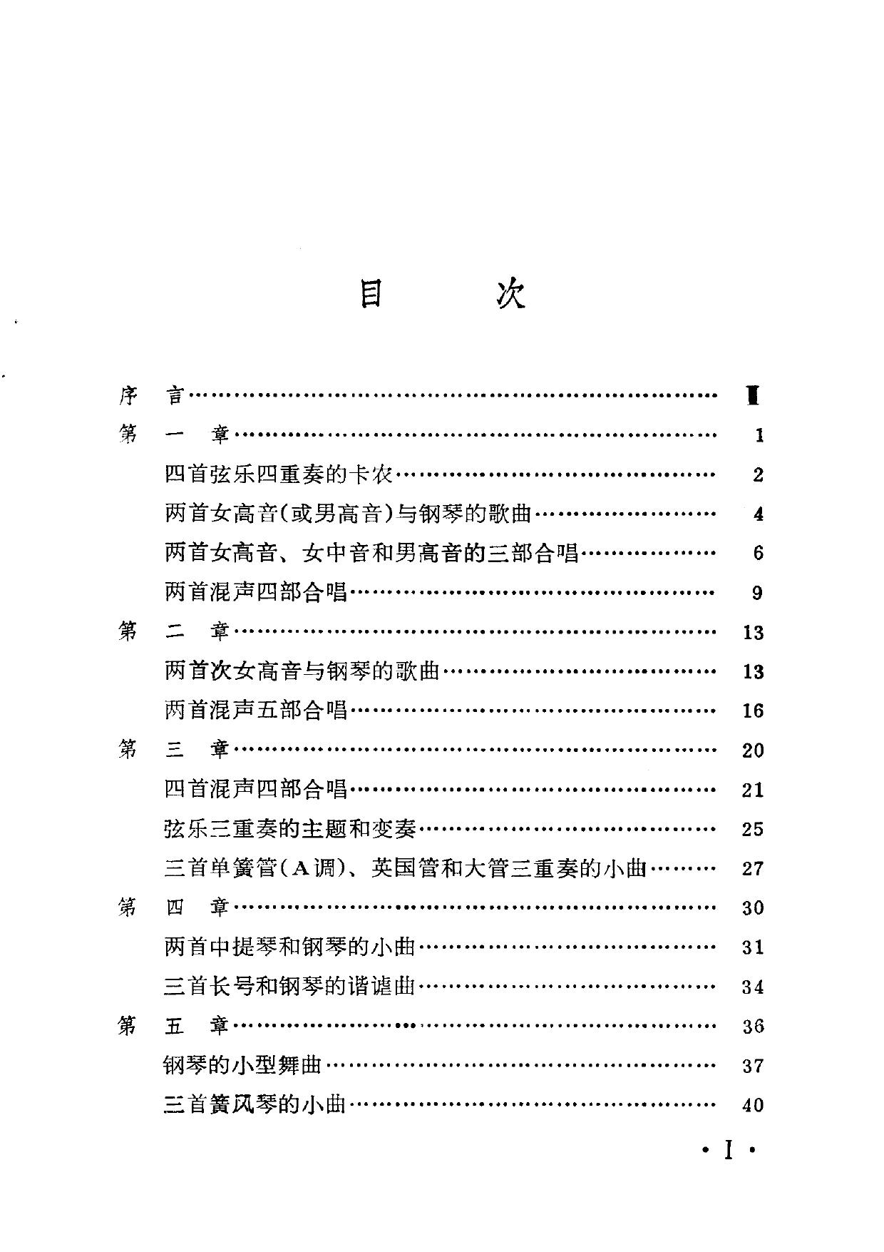 传统和声学简明教程.下卷.pdf
