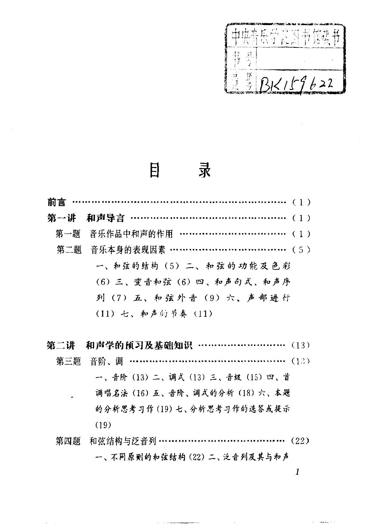 和声学学习新法——乐曲写作与分析指导.pdf