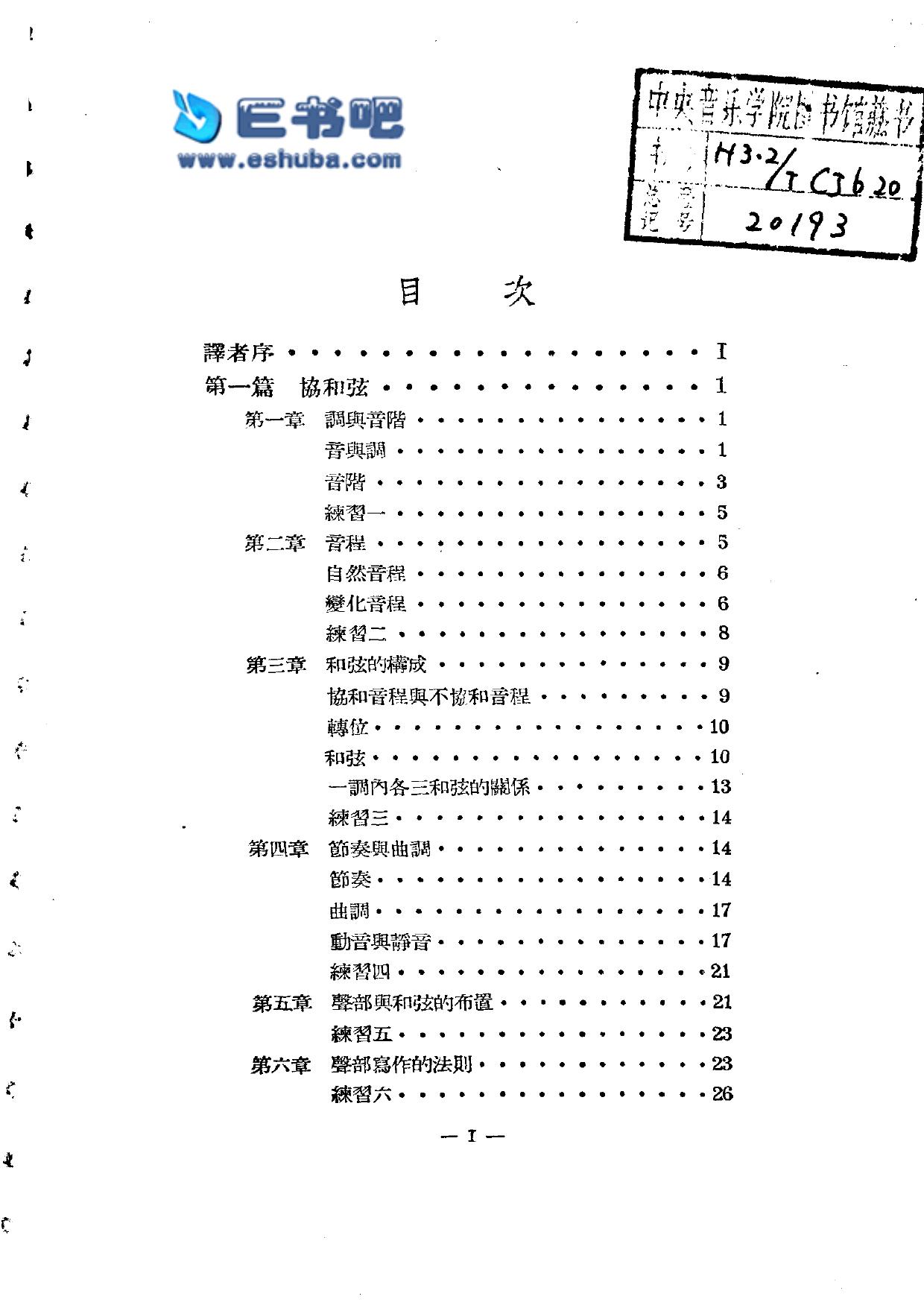 和声学 (1).pdf