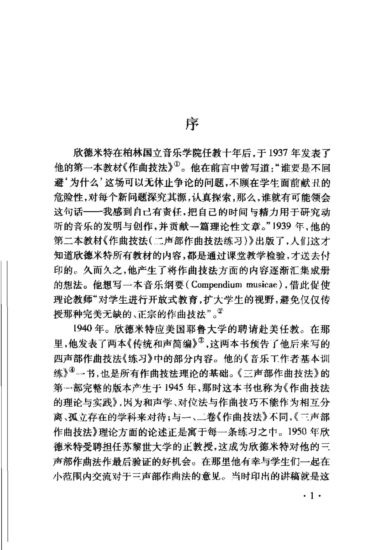 作曲技法（第3卷）三声部写作练习].欣德米特.扫描版(1).pdf