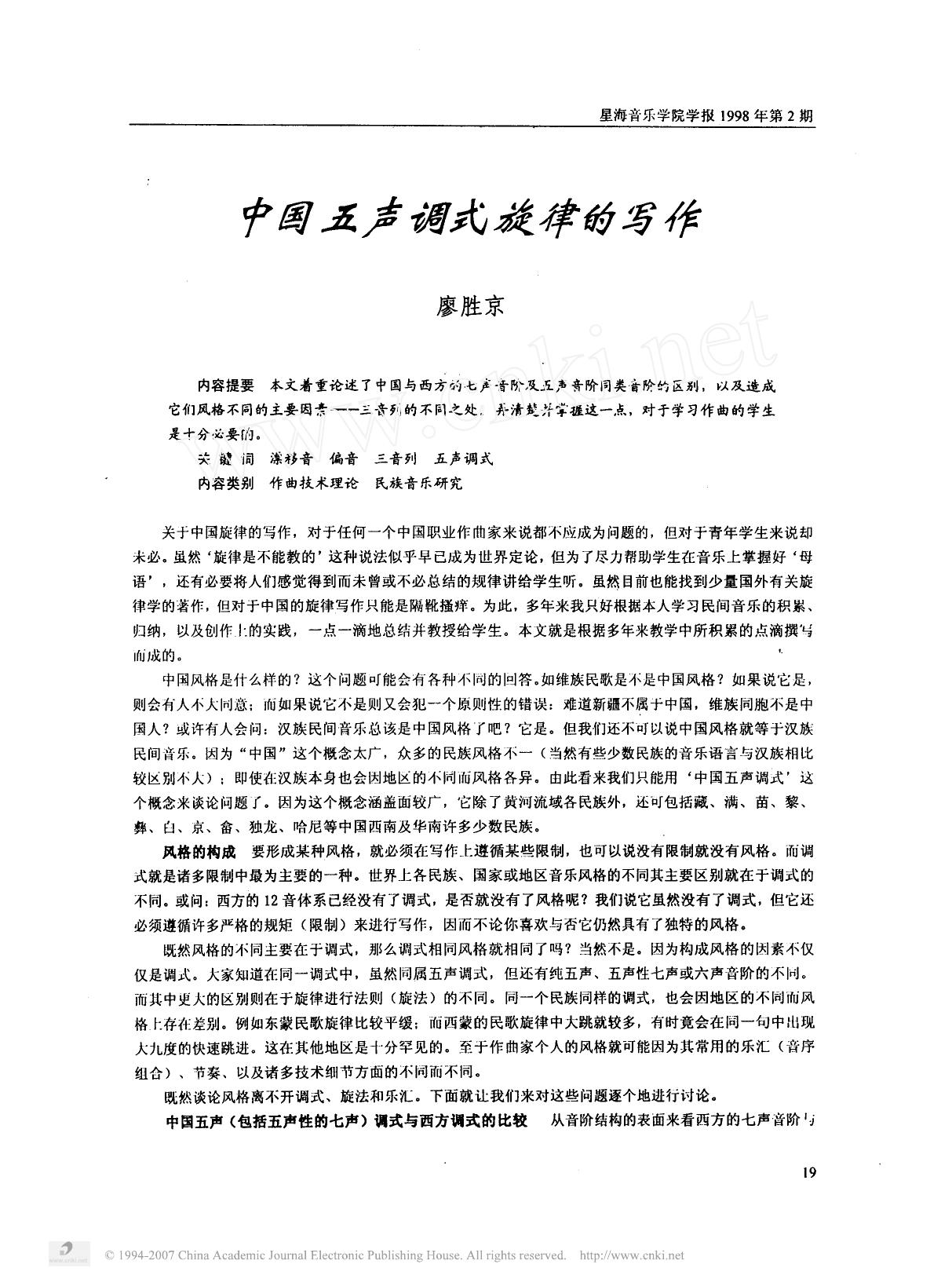 中国五声调式旋律的写作.pdf