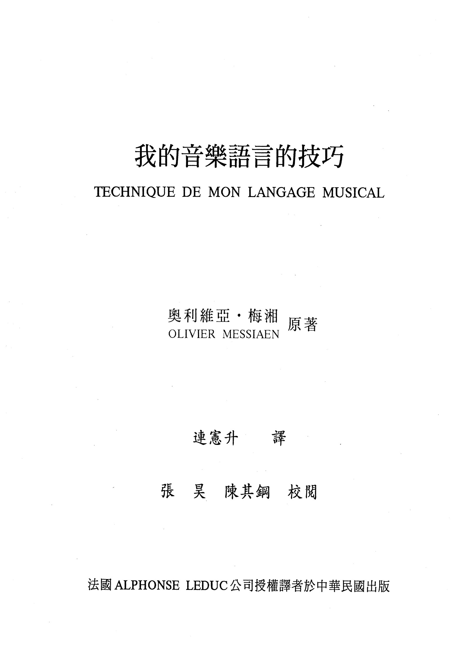 梅西安 - 我的音乐语言的技巧