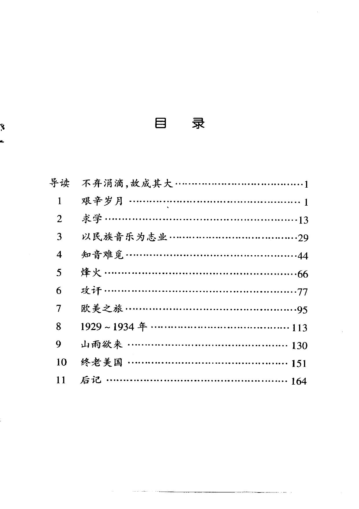 伟大的西方音乐家传记丛书.巴托克.pdf