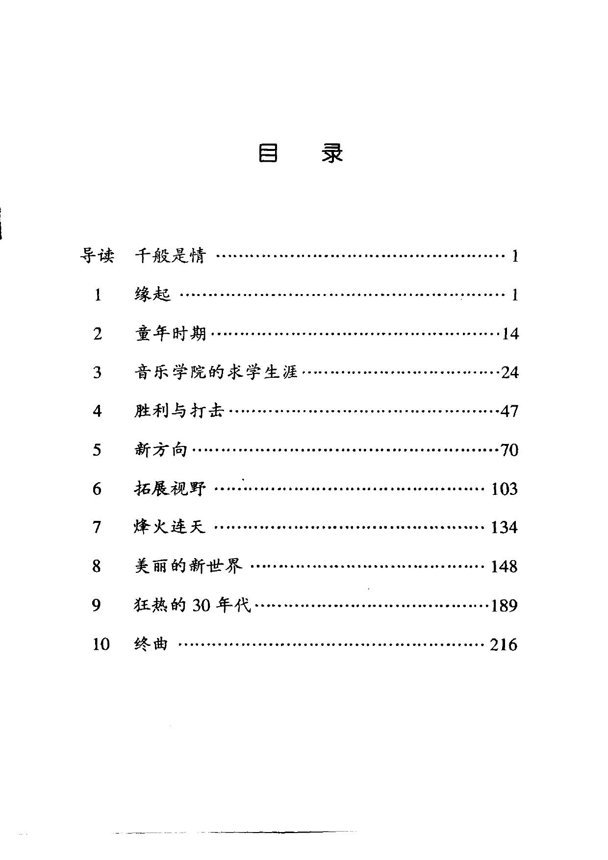 伟大的西方音乐家传记丛书.拉赫玛尼诺夫.pdf