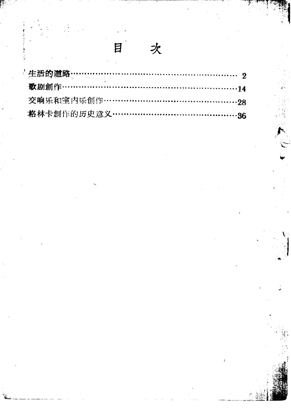 伟大的俄罗斯作曲家.格林卡.pdf