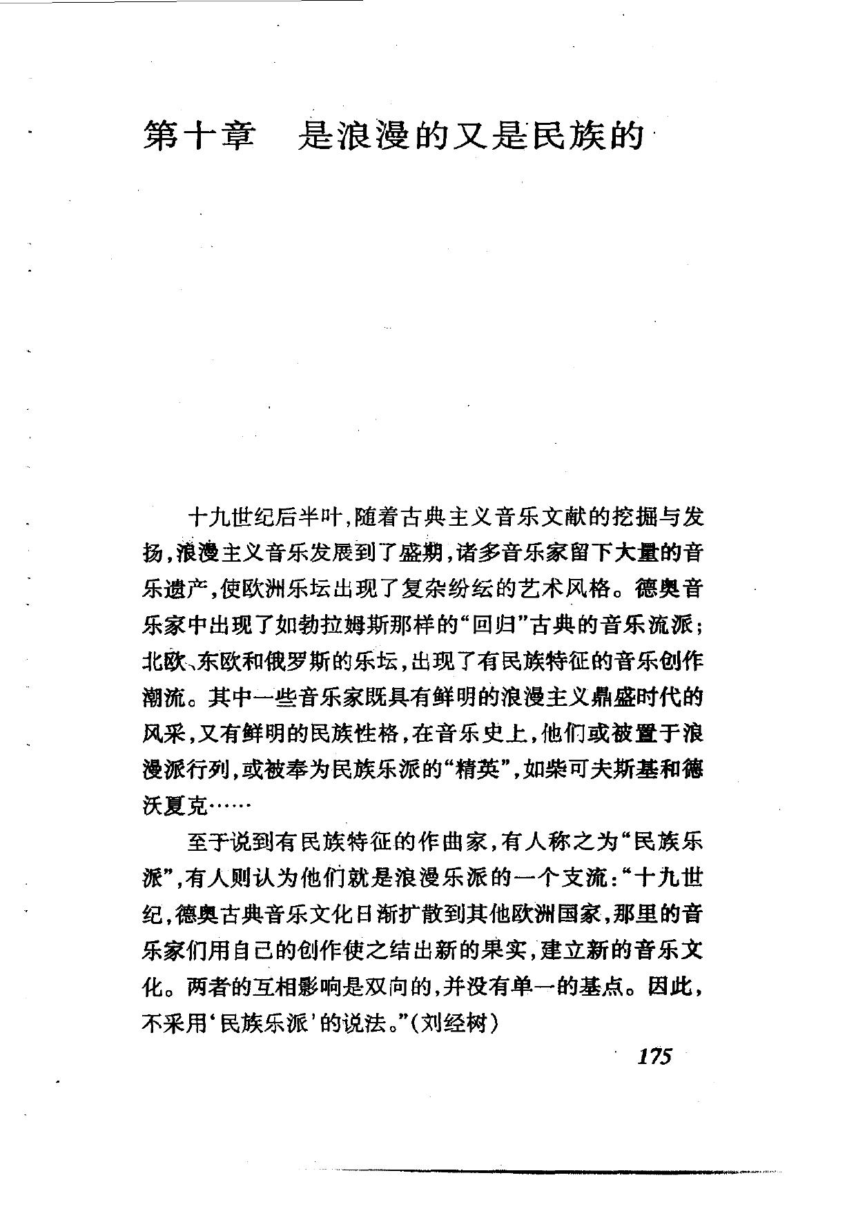 交响音乐中的旋律大师——柴可夫斯基.pdf