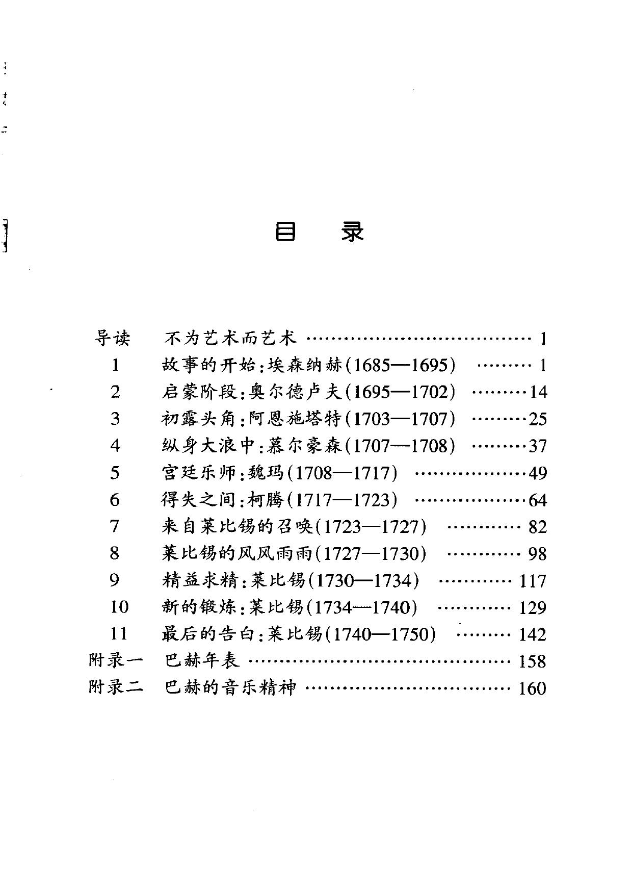 伟大的西方音乐家传记丛书.巴赫（英国OMNIBUS经典版本）.pdf