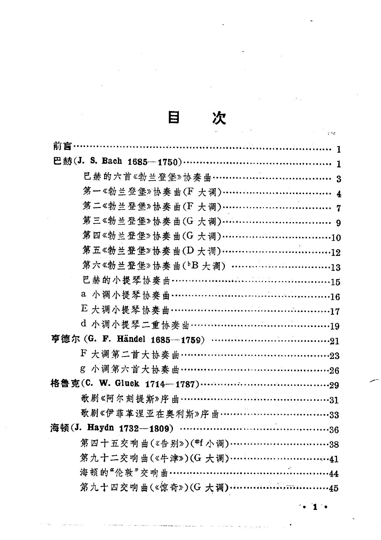 世界名曲欣赏.德·奥部分·1.pdf