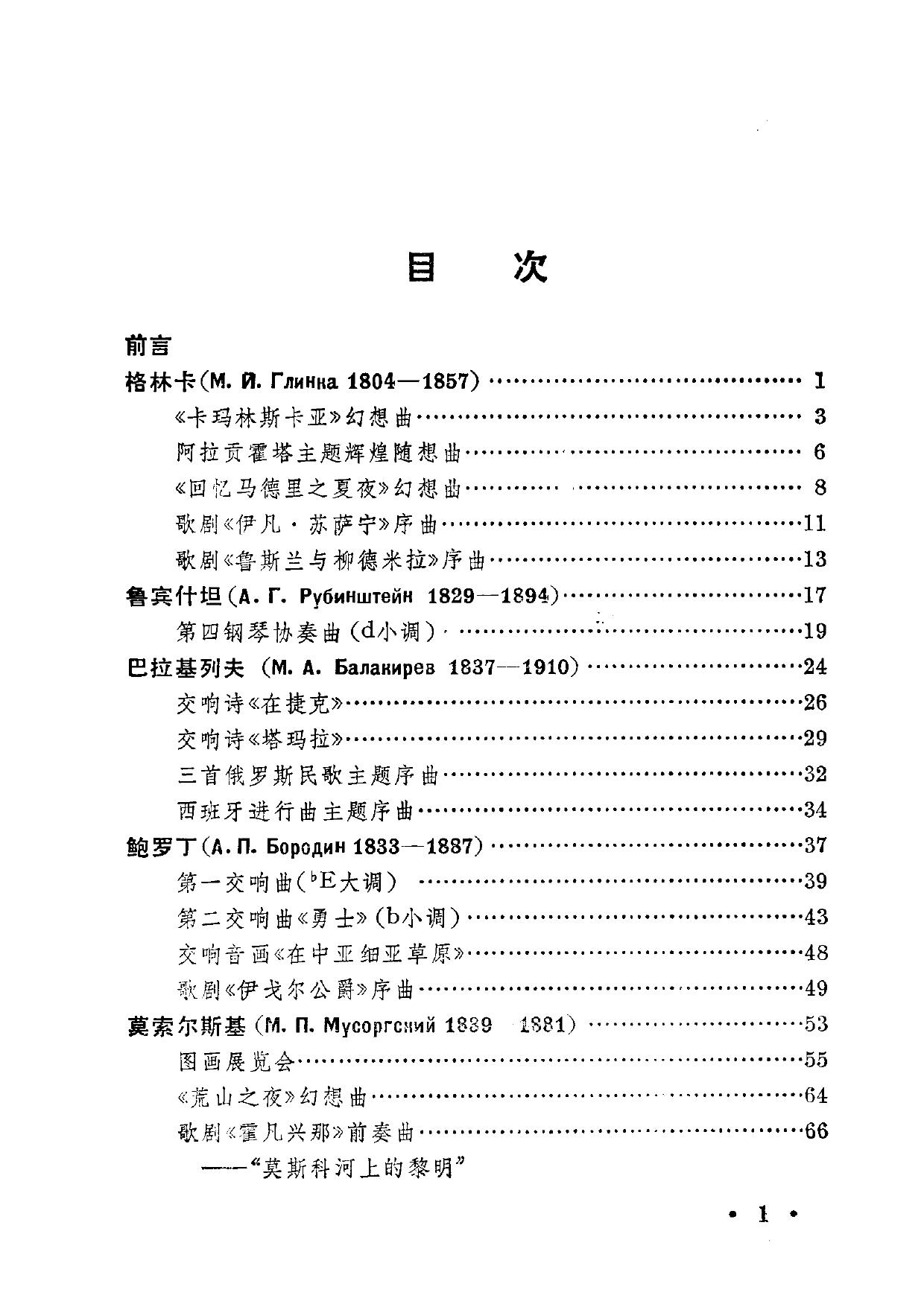 世界名曲欣赏——俄罗斯部分.2.pdf