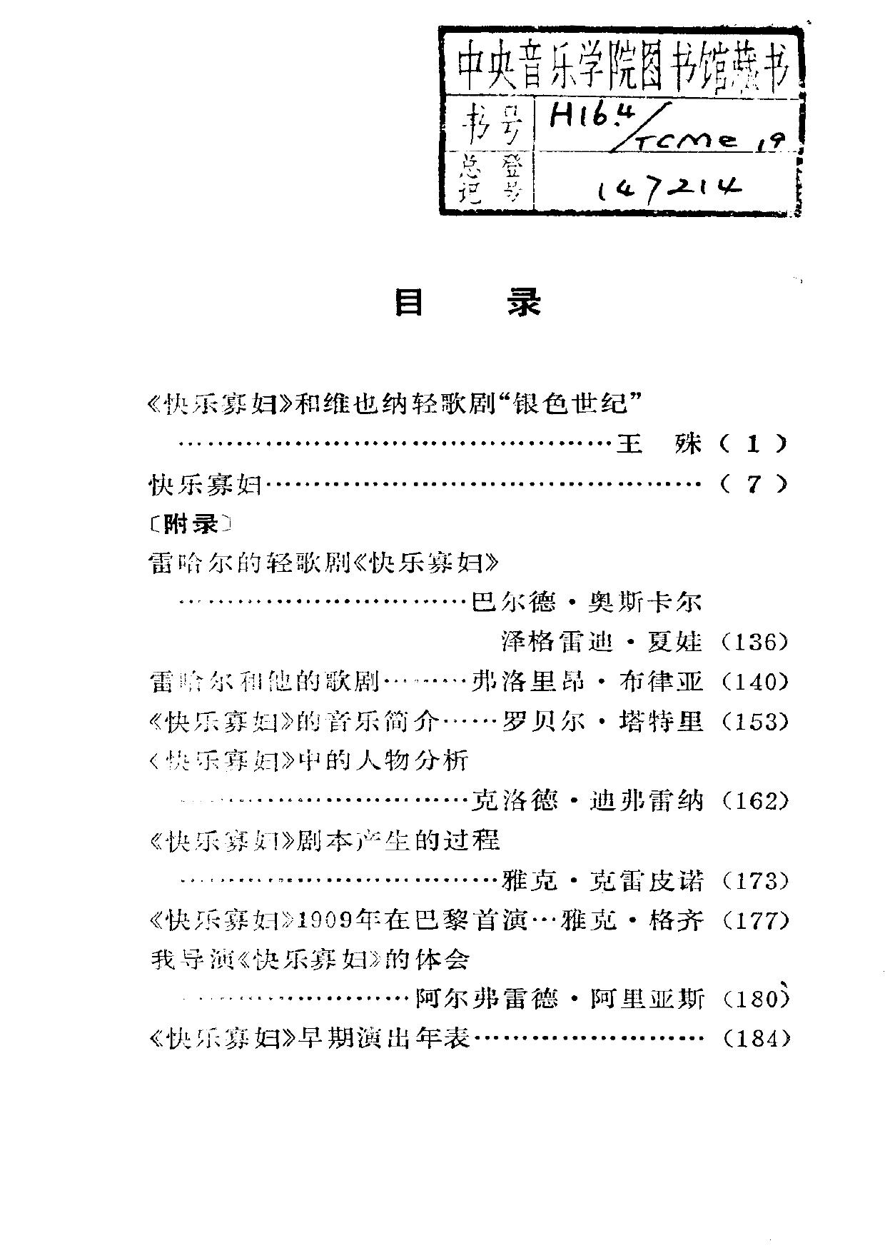 世界著名轻歌剧.快乐寡妇.pdf