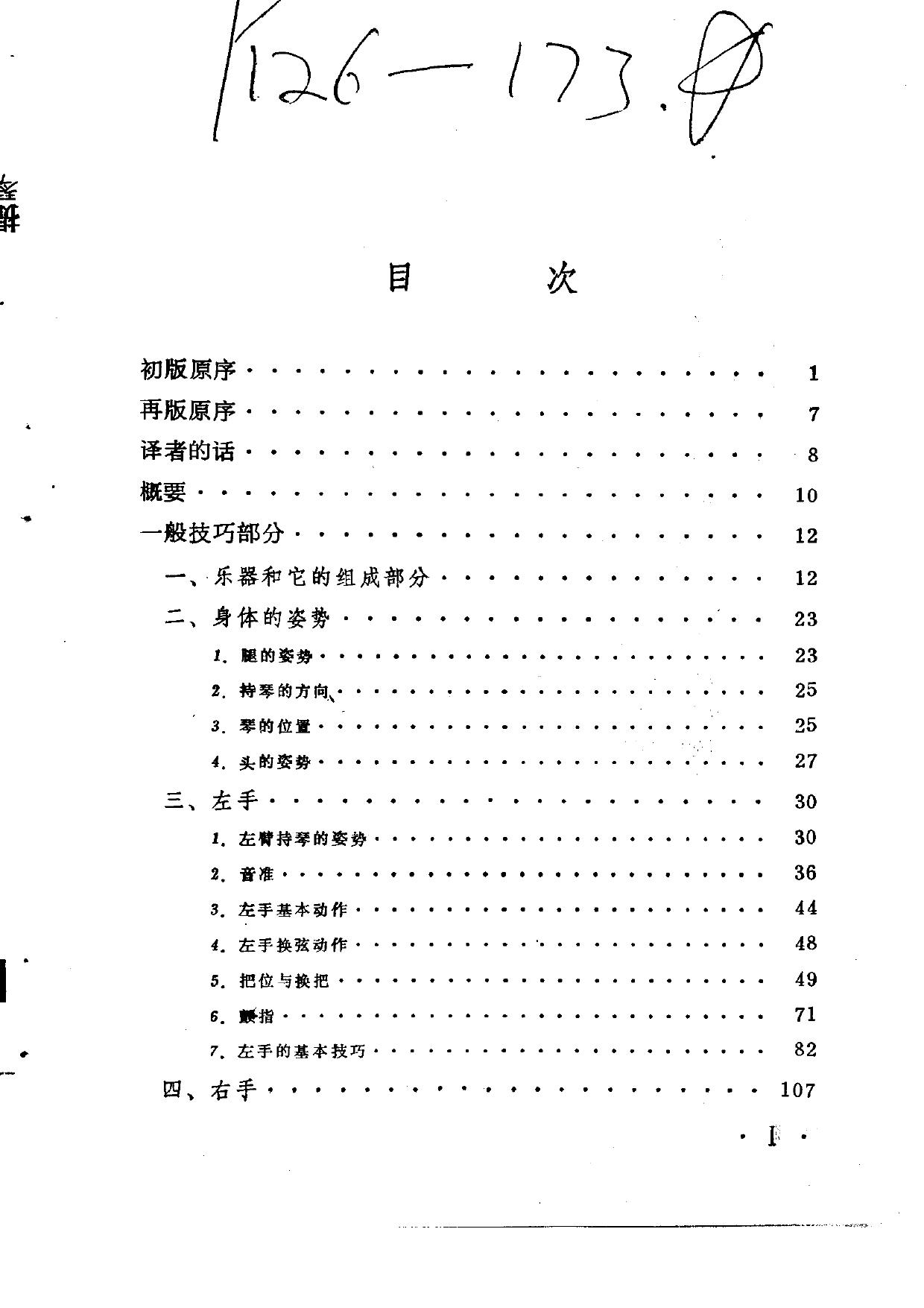 小提琴演奏艺术.第一卷.第一分册.一般技巧部分.pdf