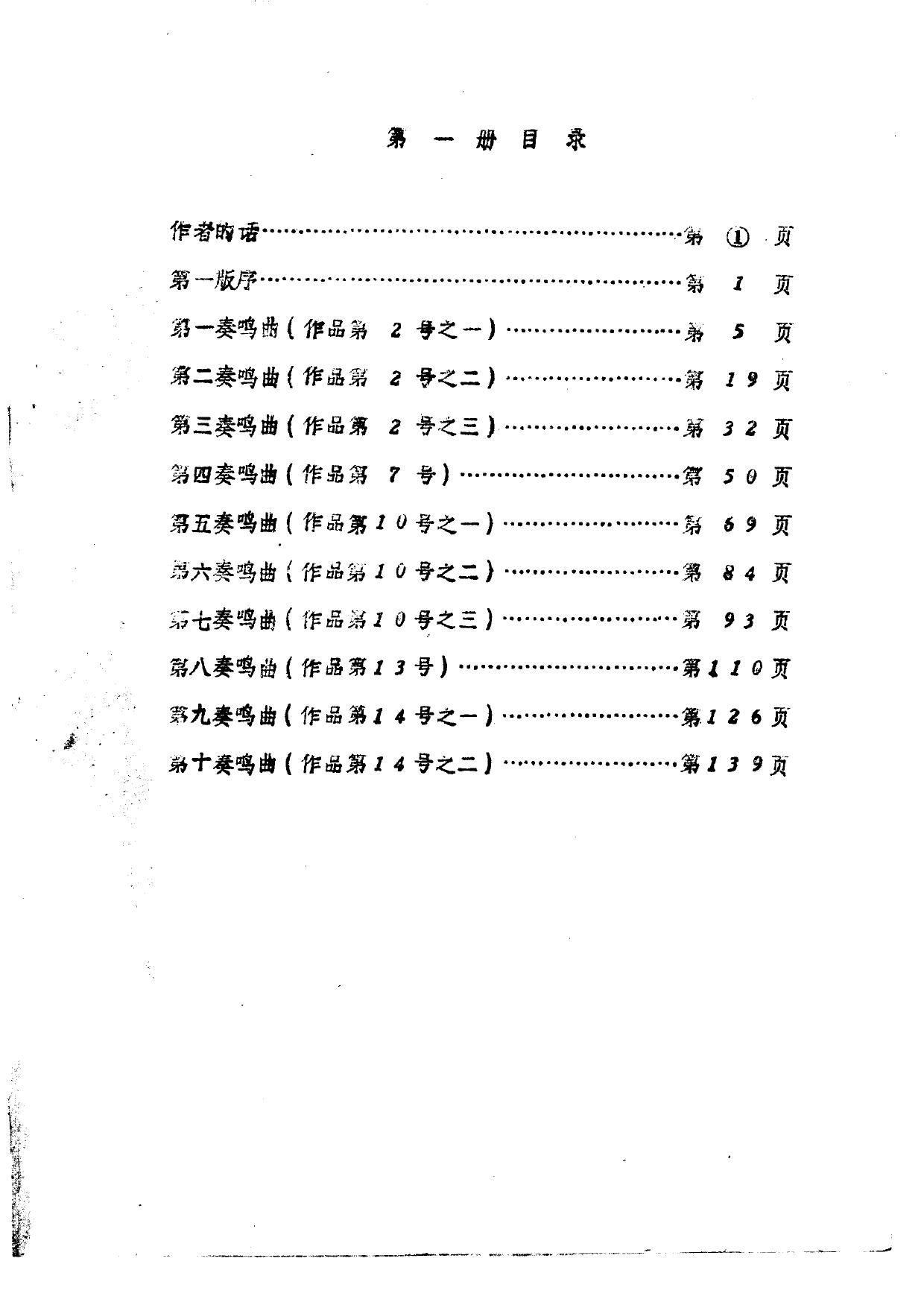 音乐论文、译文集之一.贝多芬32首钢琴奏鸣曲注释.pdf